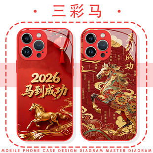 三彩马到成功手机壳2026新年苹果17华为mate70马年iphone16promax本命年15一加14红色OPPO限定vivo新款13适用