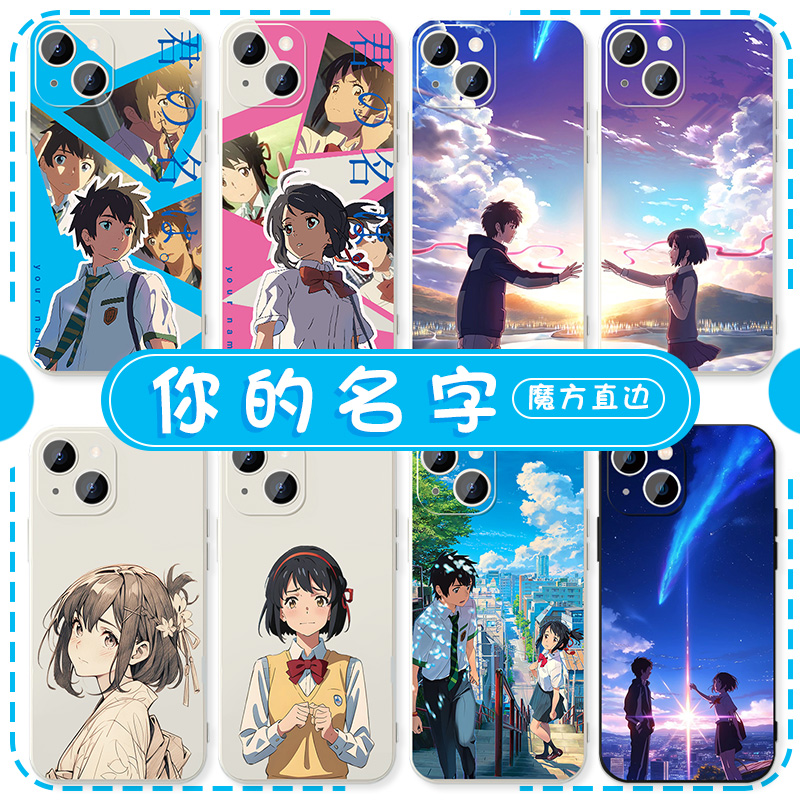 你的名字手机壳苹果16华为mate60新海诚iPhone15promax电影pura70周边一加13适用OPPO动漫vivo宫水三叶14日漫