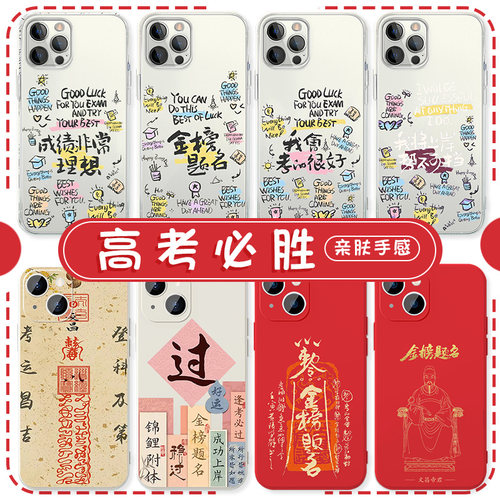 高考必胜逢考必过亲肤软壳