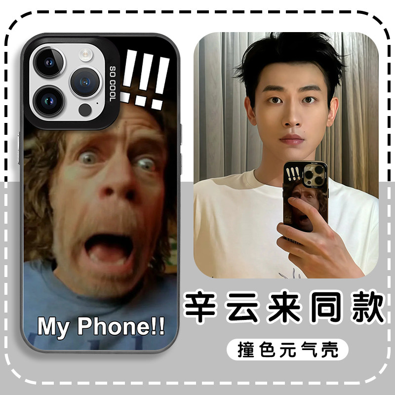 辛云来同款无耻之徒镭射壳