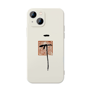 宋徽宗手机壳苹果15华为mate60瘦金体iphone14promax瑞鹤图pura70小米13天下一人vivo国风书画30书法适用周边