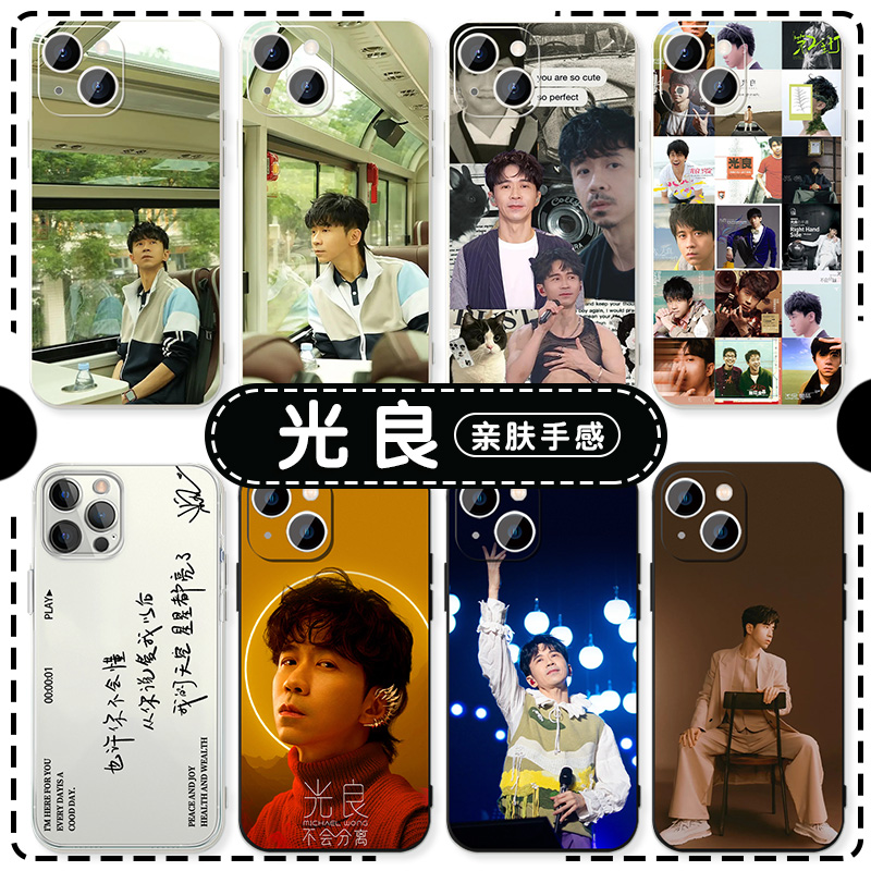 光良手机壳苹果16华为mate60歌词iPhone15promax演唱会pura70一加13不会分离OPPO应援vivo周边14明星40适用12