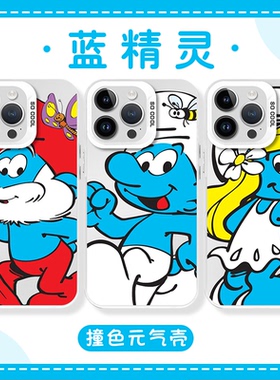 蓝精灵手机壳苹果16华为mate70卡通iPhone15promax周边OPPO联名vivo可爱Smurfs潮牌14一加13动画60小众高级感