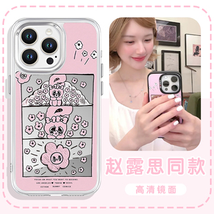 赵露思同款手机壳苹果16华为mate60艾丝乐小兔iPhone15promax明星pura70一加13兔子OPPO卡通vivo可爱14适用40
