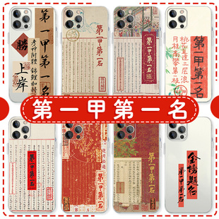 第一甲第一名手机壳苹果16华为mate60上岸iPhone15Promax逢考必过pura70考研一加13金榜题名vivo考公oppo高考