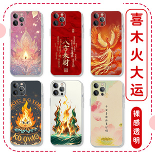 喜木火大运手机壳苹果16华为pura70好运iPhone15promax一加13玄学2025年mate60喜木火vivo九紫离火OPPO新年14