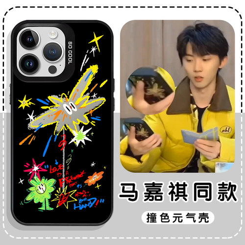 马嘉祺同款涂鸦烟花撞色镭射壳