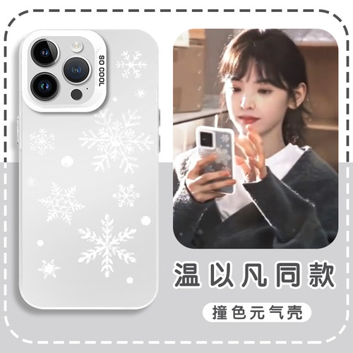 温以凡同款雪花镭射壳