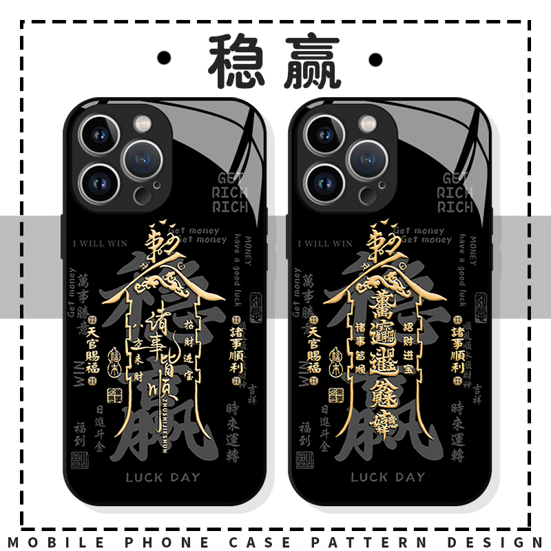 发财暴富书法国风周边诸事皆顺
