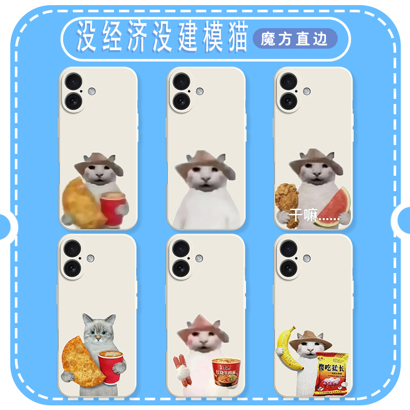 没经济没建模小猫手机壳苹果17华为mate70表情包iPhone16promax恶搞60抽象15一加13搞怪OPPO沙雕vivo适用荣耀