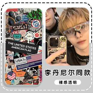 李丹尼尔同款手机壳苹果16华为mate60daniel明星iPhone15promax标签pura70一加13韩国OPPO摇滚vivo周边14适用