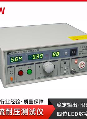 数显交流耐压仪测试仪LW-2670A交流高压机仪器5KV