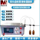 机 小型双头灌装 机精油眼药水定量灌装 机便携式 液体灌装