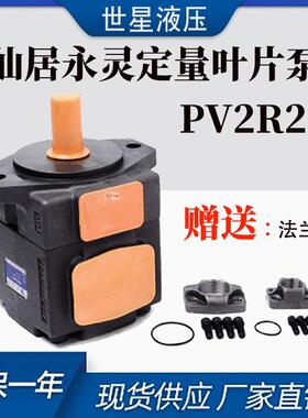 PV2R2-17/26/33/41/47/53/59/65/75F1叶片泵YLC液压油泵