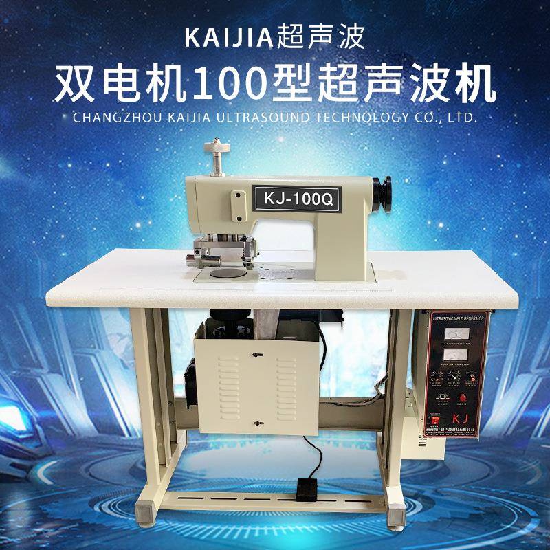 双电机100型超声波窗帘花边机餐桌布台布压花机无纺布手袋缝合机