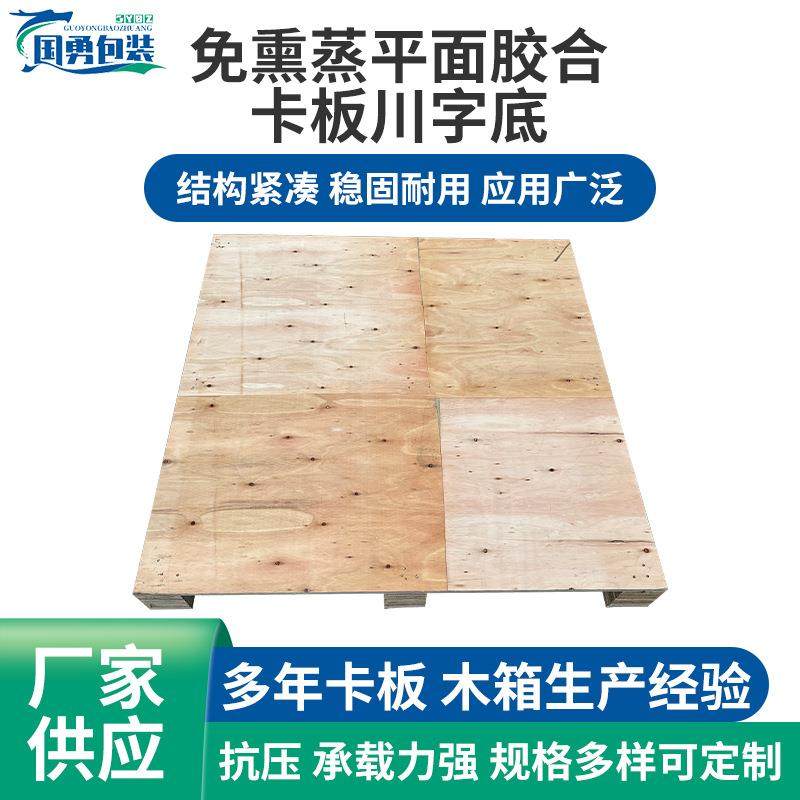 实木卡板免熏蒸平面胶合卡板川字底木质托盘栈板仓库物流叉车托板,包装,塑料托盘,淘宝优惠券,粉丝福利购,淘宝优惠卷