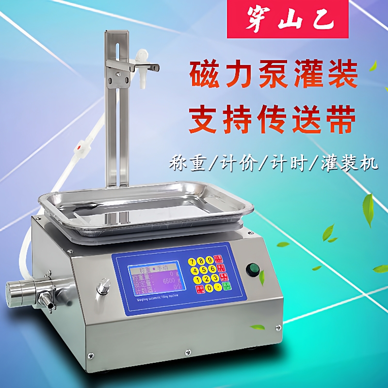 6500小型称重定量磁力泵耐腐蚀油污清洗剂传送带液体灌装机