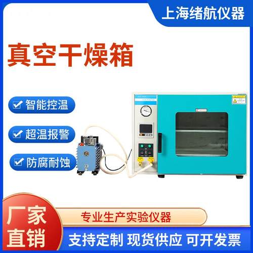 绪航台式真空干燥箱DZF-6050实验室恒温数显中药材烘干箱配真空泵