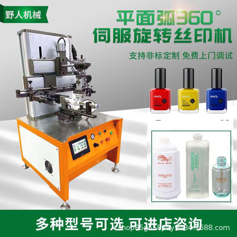 平面弧旋转360度伺服旋转丝印机方形玻璃瓶四面自动丝网印刷机