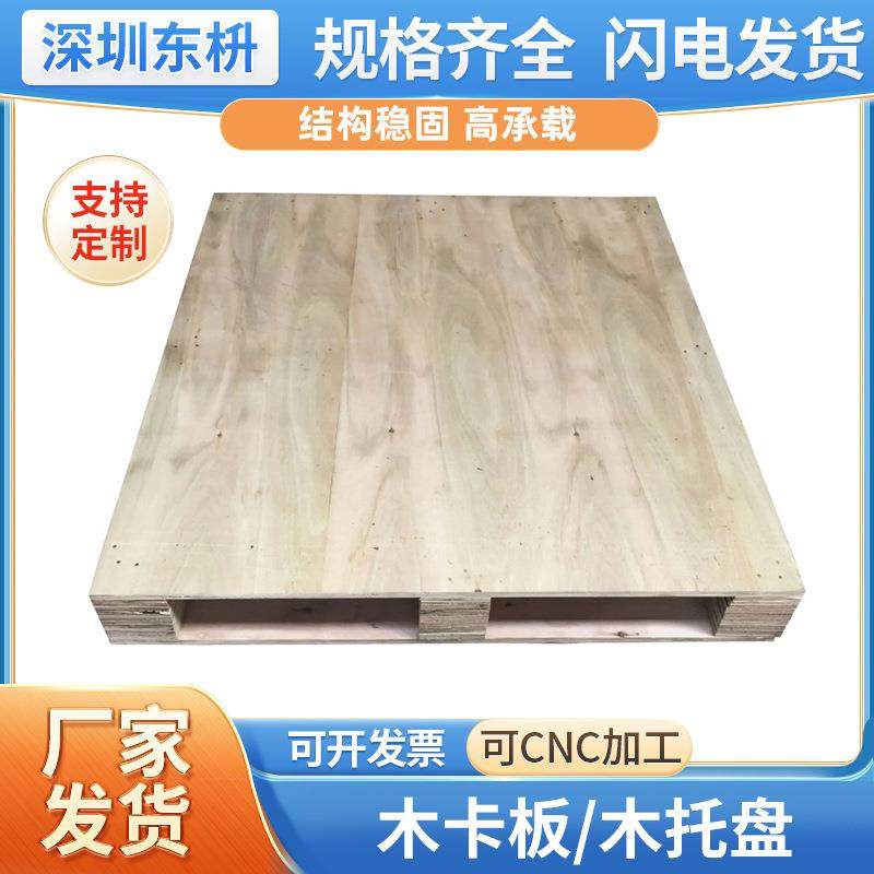 免检卡板木出口托盘胶合板出货卡板物流周转卡板川字型木质托盘,包装,塑料托盘,淘宝优惠券,粉丝福利购,淘宝优惠卷