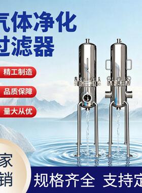 不锈钢气体净化过滤器化工医气体除尘除杂工业无菌空气过滤
