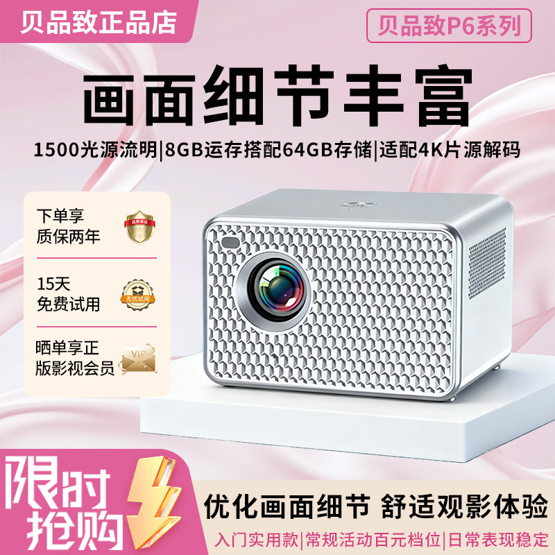 贝品致家用P6便携式投影仪WiFi智能安卓投影卧室客厅投白墙高清宿舍