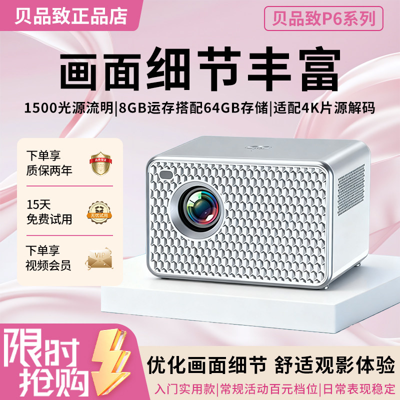 贝品致家用P6投影WiFi智能安卓卧室客厅投白墙高清宿舍便携式投影仪