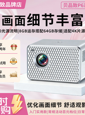 贝品致高清P6投影仪电动对焦