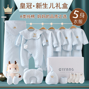 新生儿衣服婴儿礼盒a类纯棉套装初生宝宝刚出生满月见面礼物用品