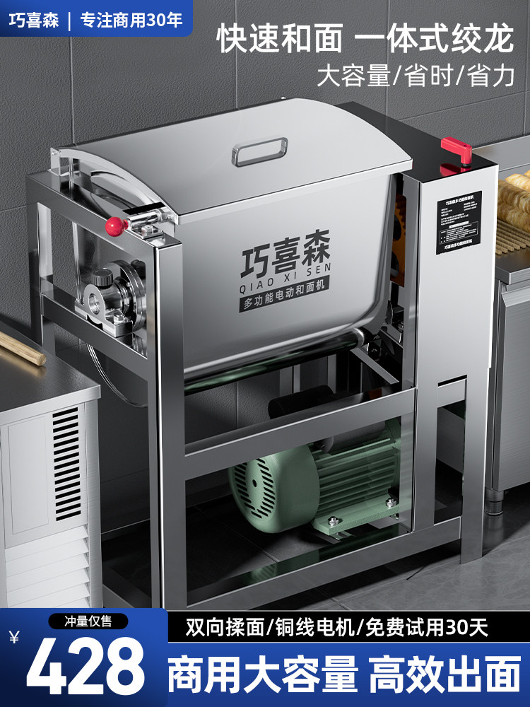 商用全自动和面机5 10 15 25公斤混合和揉面团新的不锈钢活面粉搅