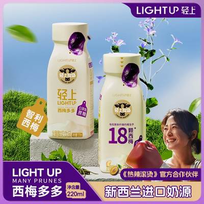 轻上西梅多多【0添加蔗糖】常温发酵酸奶饮品进口奶源精选年货整