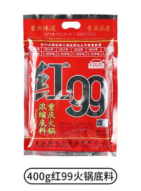 速发红九九火锅底料400g红99麻辣999正宗商用重庆久久牛油调料家