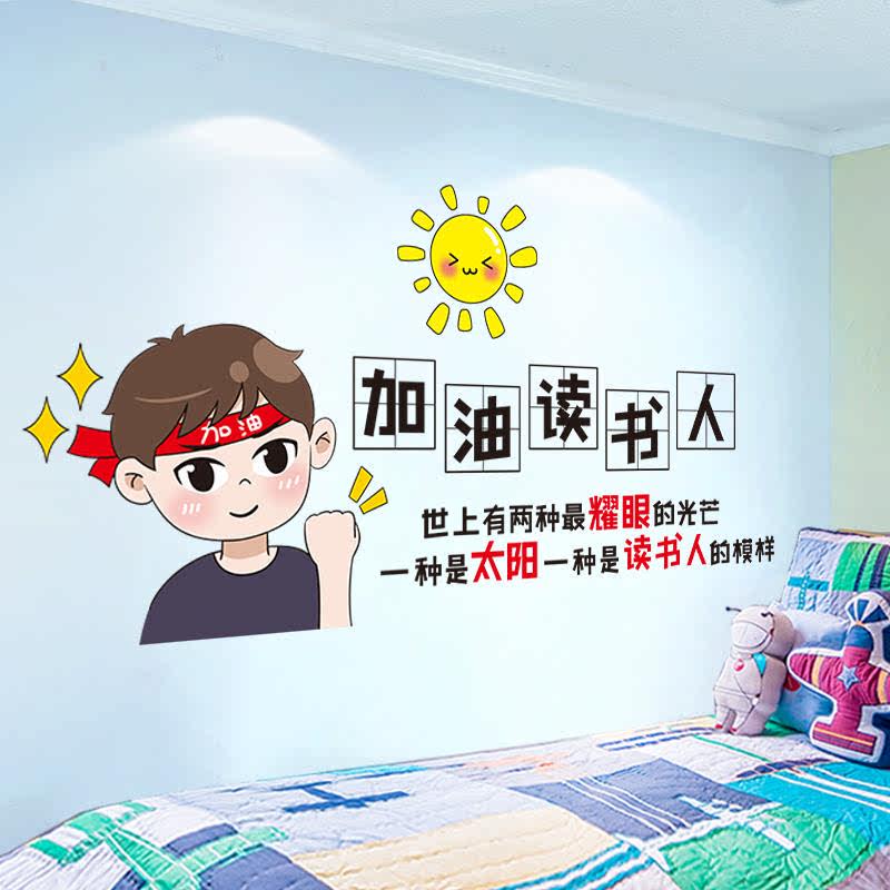 励志墙贴纸男孩儿童房间卧室布置贴画床头海报背景墙面墙壁装饰品图片