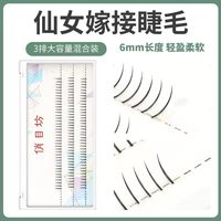 俏目坊三排下睫毛6mm超細(xì)自然
