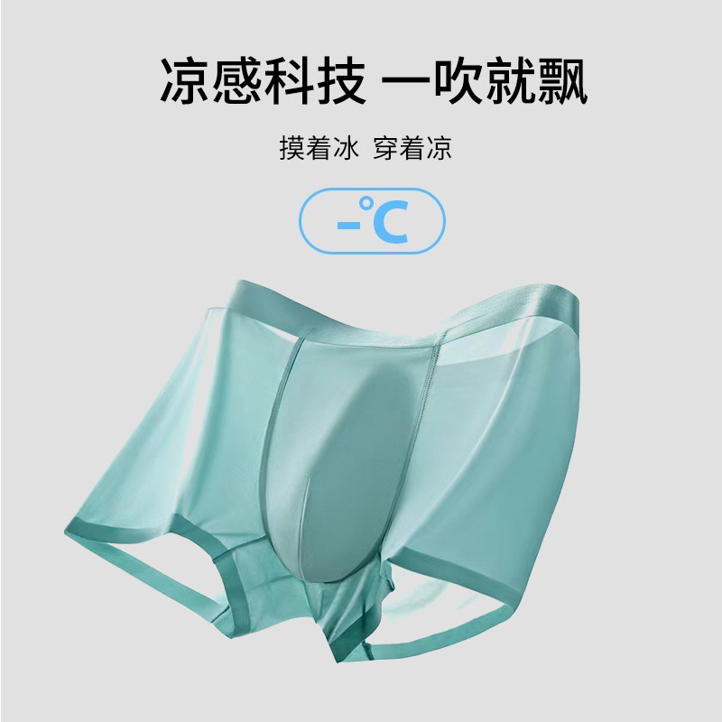 超薄冰丝夏季男士痕透气抑菌低档