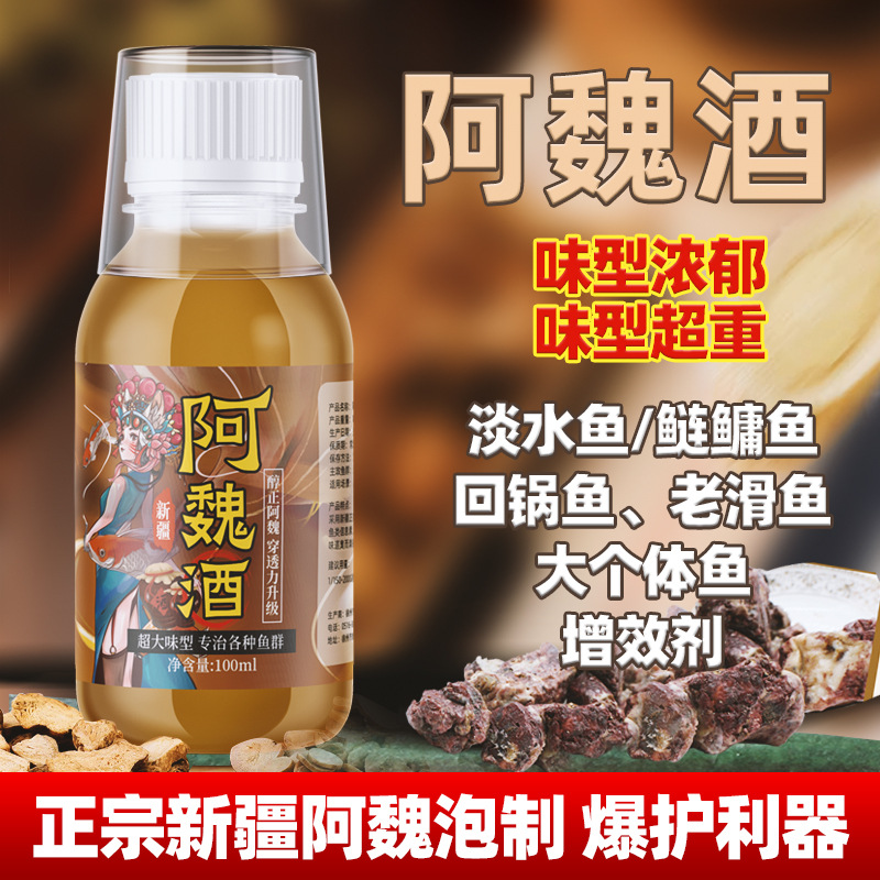 阿魏萃取型小添加剂臭酒大鱼