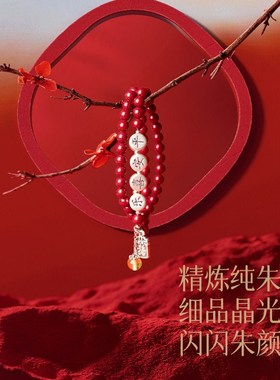 速发龙年本命年朱砂手串款手链转运珠母亲节礼物
