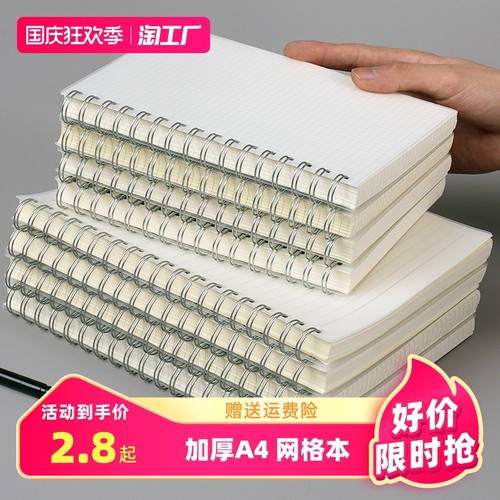 速发超厚学生初4简约网格本5b大号记事本a高中横线方格本子透明pp