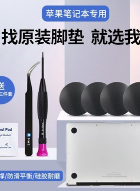 速发适r脚垫Maook P用o电脑后盖底部平面D衡胶垫换新
