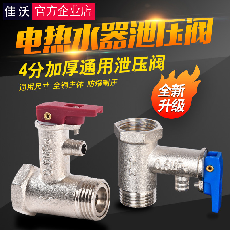 速发阀铜减压全史密斯电热水器安全气止回阀排阀泄压阀