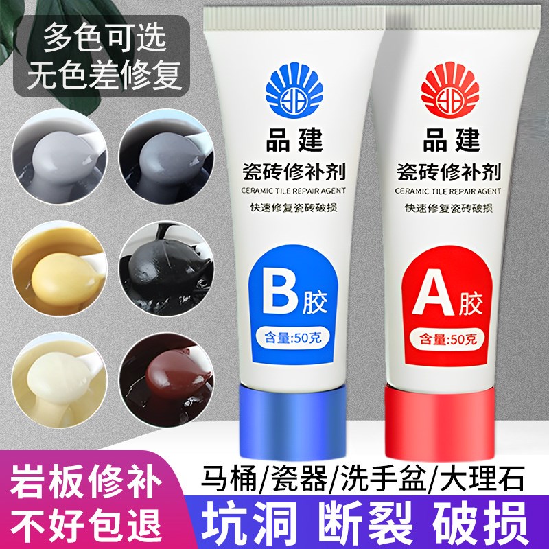 速发瓷砖修补剂釉面修复陶瓷大理石台面裂缝修补瓷砖膏磁砖地砖修