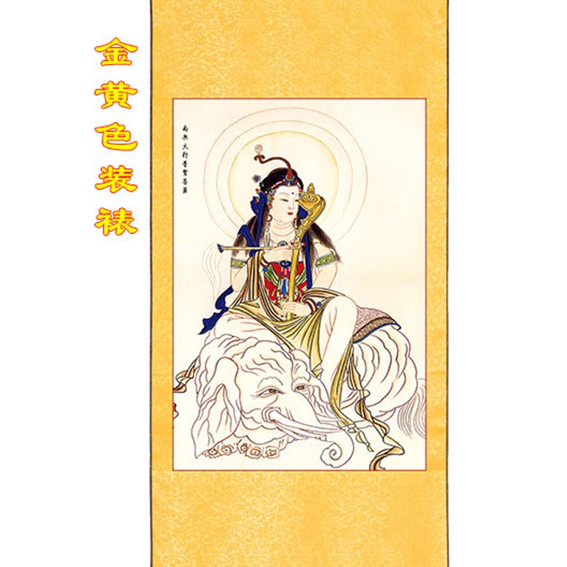 现货速发汉传卷轴佛画5068普贤菩萨 西藏唐卡装饰画 布艺装裱亚光