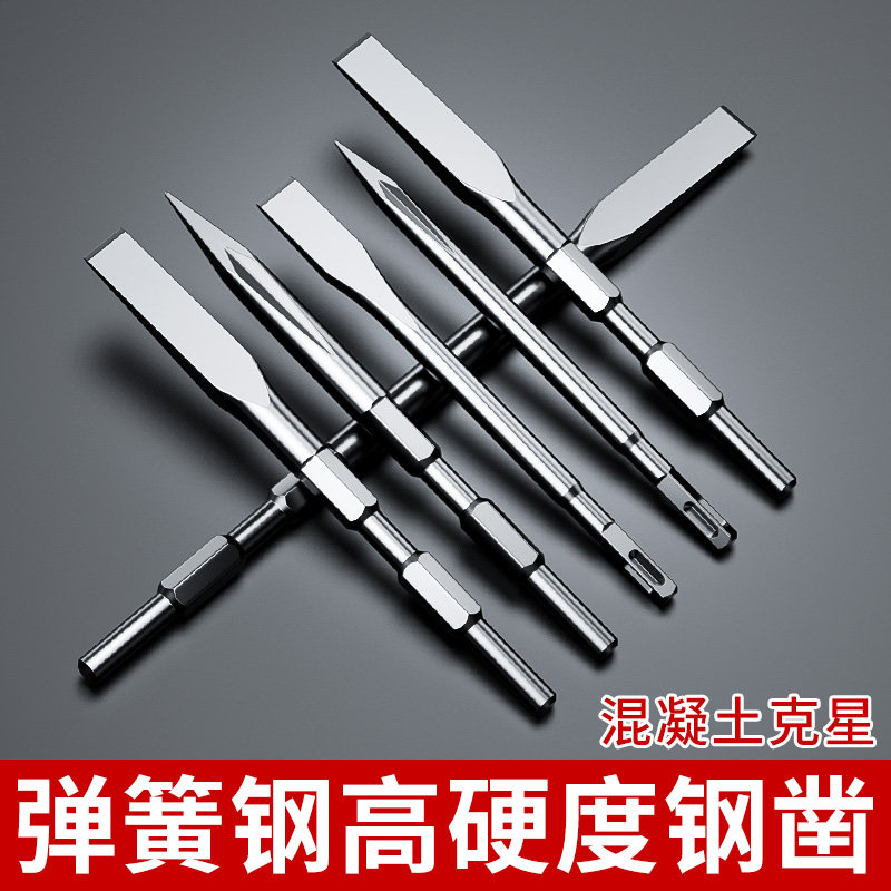 速发弹簧钢电锤扁凿子电镐铲头电搞锤凿头方土钻打混凝击冲柄开槽
