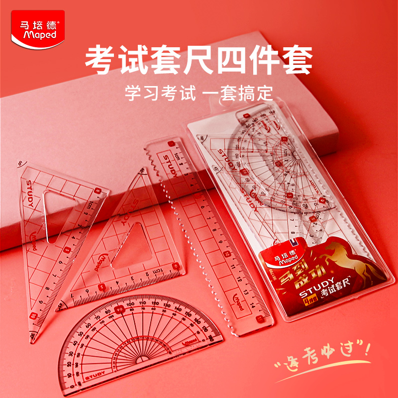 速发MD马培德文具套尺尺子四件套中小学生三角尺波浪直尺绘图量角