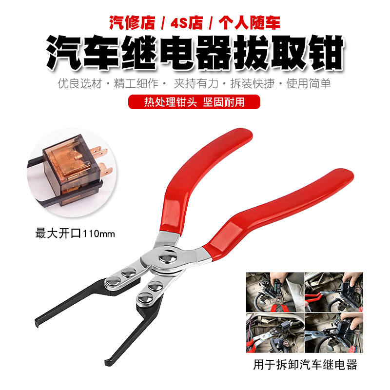 速发适用于大众丰田汽车继电装拆器继电器拔取钳保钳丝取出险工具