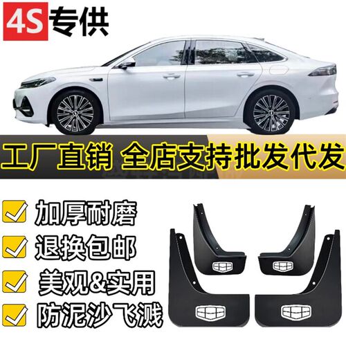 速发适用银河a7前后轮挡泥板免打孔无损安装挡泥皮原厂汽车配件软