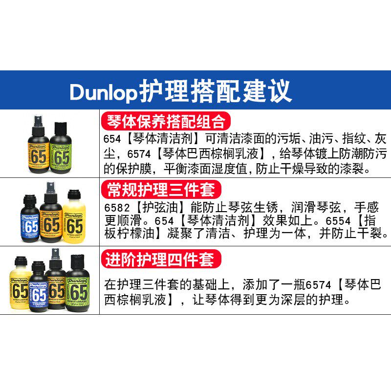 速发邓禄普吉他护理保养套板琴弦护弦油洁锈油清防剂指装柠檬油