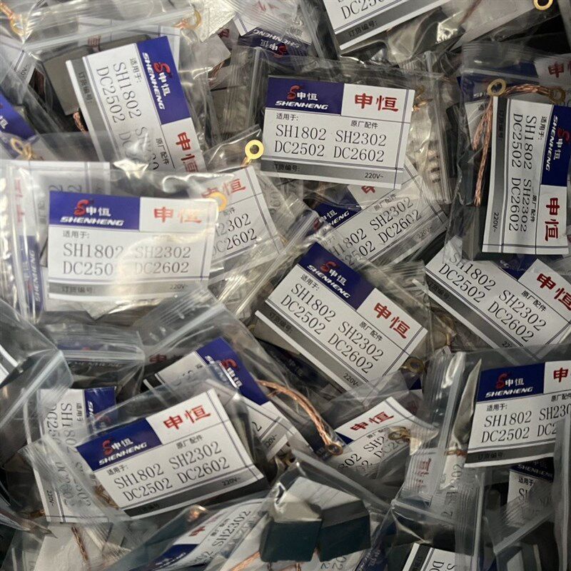 速发申恒SH1802/202/鼎灿250/2602 磨光机碳刷 角磨机180 20