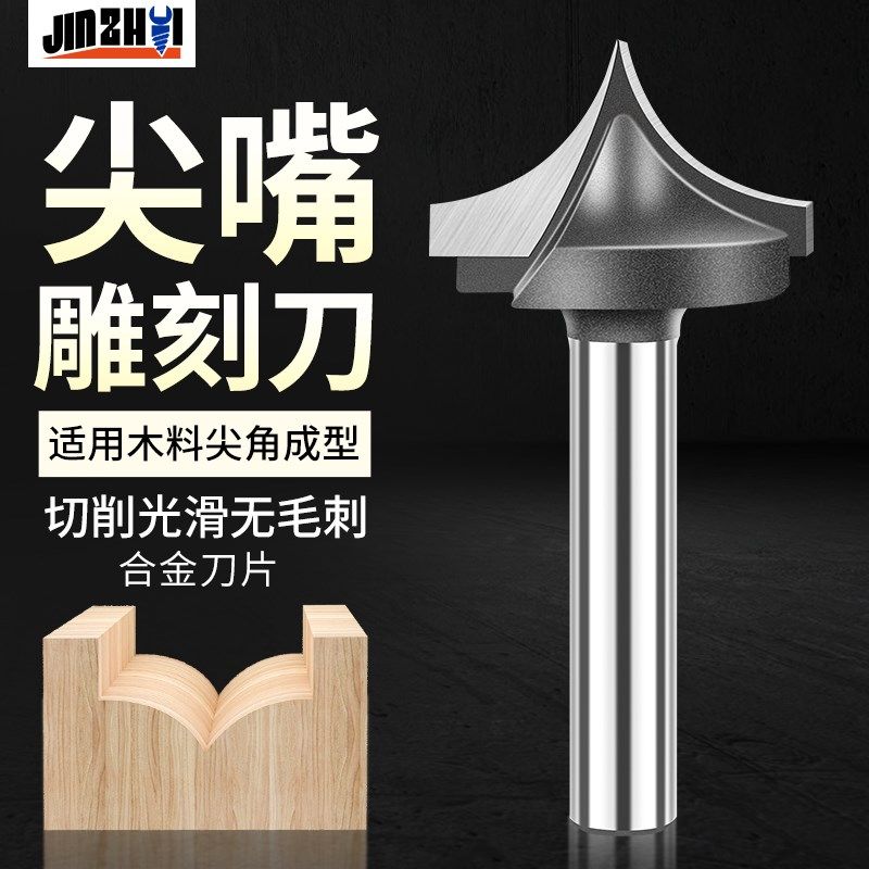 速发金锥尖嘴雕刻刀木工铣刀开槽线条尖刀头圆弧v型边缘刀修边机