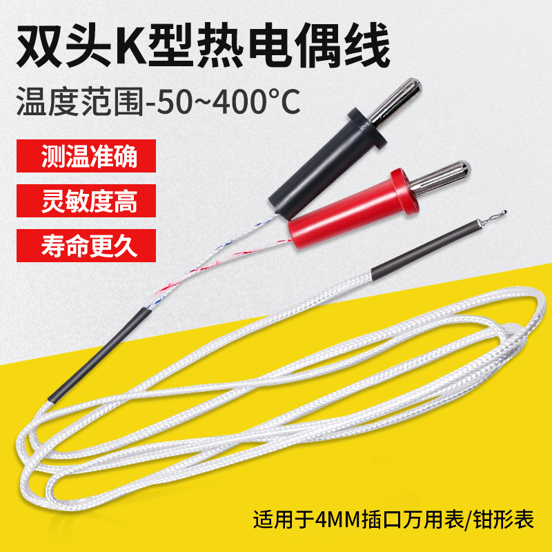 速发用表K型热电点线温度用试探头偶式表笔插口原UTT02表笔通测插